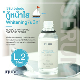 JEJUDO [L2] 7 Whitening One Dose Serum 10ml , 30ml เจจูโด เซรั่ม หน้าใส