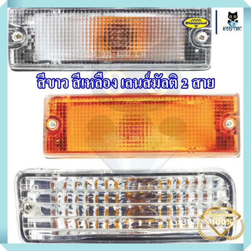 สีเหลือง/สีขาว/มัลติ ไฟในกันชน ไฟกันชน ไฟหรี่ Toyota Mighty X ปี1989-1994 2 สาย โตโยต้า ไมตี้เอ็กซ์  ตราเพชร Diamond
