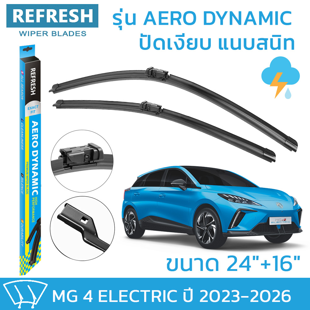 REFRESH ใบปัดน้ำฝน ก้านแบบ EXACT FIT สำหรับ MG 4 EV ปี 2023-2026 ขนาด 24"+16" ( 1 คู่ )