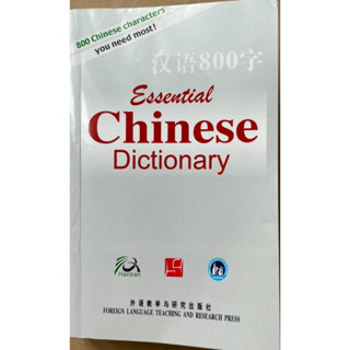 พจนานุกรม 800 อักษรจีน 汉语800字（英文版） Chinese Dictionary 800 #畅销书 ชุดยอดนิยม Best seller