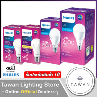 ⚡โปรโมชั่น⚡Philips หลอดไฟแอลอีดี รุ่น MY Care แสงไฟถนอมสายตา 10วัตต์ 12วัตต์ 14.5วัตต์ 19วัตต์