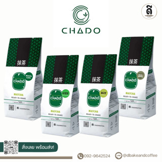 CHADO ผงชาเขียวชงสำเร็จ จากประเทศญี่ปุ่น (CHADO Matcha Latte, CHADO IGT , CHADO GTF, CHADO Kyoto Matcha)