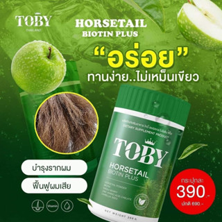 ✅ หญ้าหางม้าผสมไบโอติน 🍏ToBY Horsetail Biotin Plus🍏  บำรุงเส้นผมแบบชงดื่ม ปริมาณ 200 กรัม