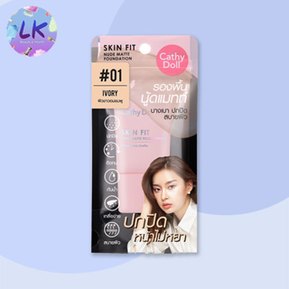 Cathy Doll เคที่ดอลล์ รองพื้นนู้ดแมทท์ Skin Fit Nude Matte Foundation 15 มล.เนื้อบางเบา ปกปิด สบายผิว มี 2 เบอร์