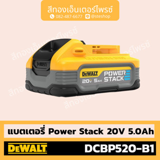 DEWALT #DCBP520-B1 แบตเตอรี่ Power Stack 20V 5.0Ah