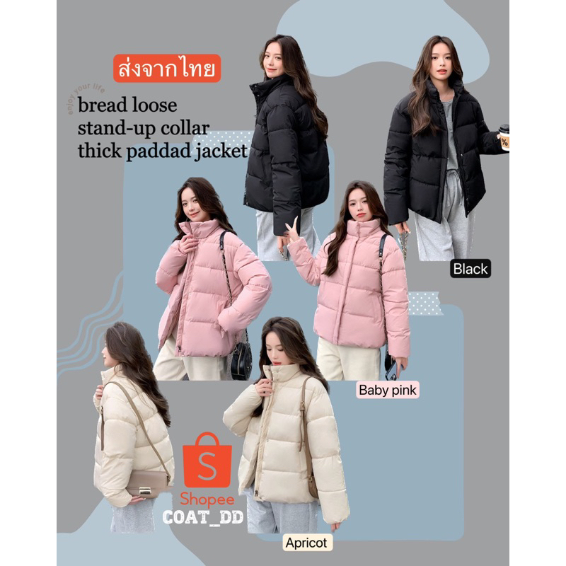 DD(no.21) bread loose stand-up collar thick paddad jacket เสื้อแจ็คเก็ตบุนวมหนาคอตั้งทรงหลวมทรงขนมปัง น้องน่ารักมากๆ