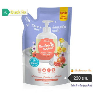 [Exp.11/2024]​ Refill​ MALISSA​ KISS​ Perfume Foaming Hand Wash Mandarin Sunshine 220 ml. มาลิสสา คิส เพอร์​ฟูม​ โฟมมิ่ง