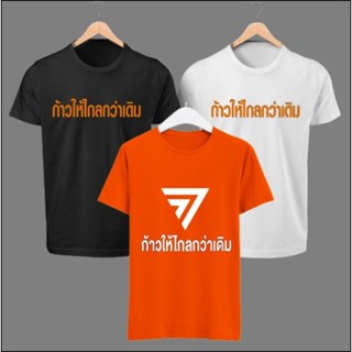 พร้อมส่ง เสื้อยืด "ก้าวให้ไกลกว่าเดิม" ขนาด M-2XL เสื้อยืดแขนสั้น ผ้า cotton