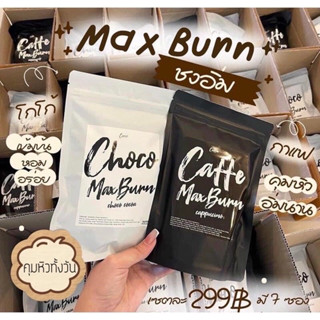 โกโก้ชงอิ่ม Cocoa Max Burn คุมหิวนาน 1 ห่อ มี 7 ซอง