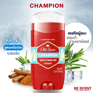 โรลออนกลิ่น Champion เนื้อสีฟ้า Old Spice โรลออนดับกลิ่นเต่า กลิ่นแอร์เฟรช ๆ หอมสะอาด เย็น สดชื่น จากกลิ่นอากาศบริสุทธิ์