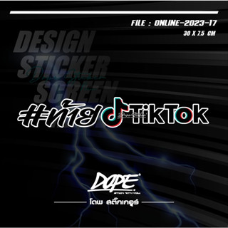 สติ๊กเกอร์ สะท้อนแสง งานตัดประกอบ ทนน้ำ ทนแดด #ท้าย TikTok