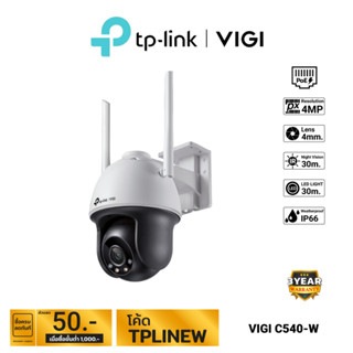 TP-LINK|VIGI กล้องวงจรปิด WIFI 4 ล้านพิกเซล รุ่น VIGI C540-W (4mm)