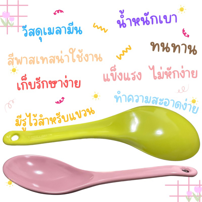ทัพพีเมลามีน สีพาสเทส เงางาม น่าใช้ ไม่แตกหักง่าย คละสี ราคา ถูกที่สุด ดีลบีเคเค แกลเลอรีภาพที่ 3
