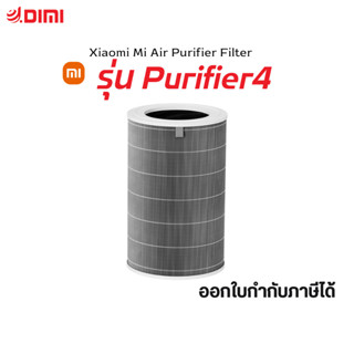 Xiaomi Smart Air Purifier 4 Filter Gray ไส้กรองอากาศ ไส้กรอง