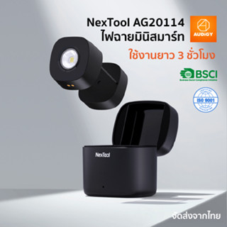 NexTool AG20114 ไฟฉายมินิสมาร์ท กำลังสูงพร้อมเคสชาร์จ