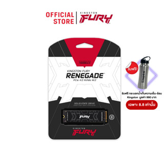 [ซื้อ 2TB รับฟรีกระบอกน้ำ] Kingston FURY Renegade 500GB I 1TB I 2TB Read 7,300MB/s PCIe 4.0 NVMe M.2 SSD (SFYR)