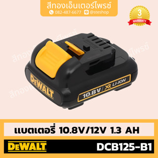 DEWALT #DCB125-B1 แบตเตอรี่ 10.8V/12V 1.3Ah