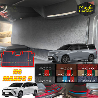 MG MAXUS 9 7 Seat 7ที่นั่ง 2023-รุ่นปัจจุบัน แผ่นปิดราง ออฟชั่นเสริม พรมรถยนต์ MG MAXUS 9 พรม 6D 7D MG VIP Magic Carmat