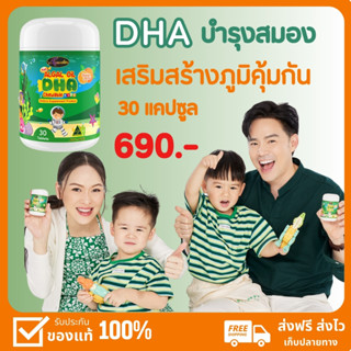 DHA บำรุงสมอง เสริมภูมิต้านทาน