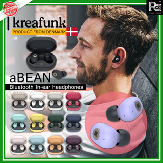 KREAFUNK aBEAN Bluetooth Speaker หูแบบ IN-EAR บลูทูธ 5.0 เล่นได้นานถึง 20 ชั่วโมง เคสชาร์จรองรับการชาร์จแบบไร้สาย