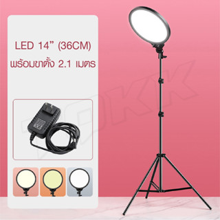 AL-14 Plus ชุดไฟไลฟ์สด LED Ring Light 14นิ้ว 36cm ไฟไลฟ์สด ไฟแต่งหน้า แถมขาตั้งไฟ 2.1เมตร