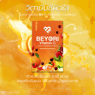 🍊วิตซีแม่มุ้ย Beyori vitc