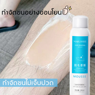 สเปรย์กำจัดขน มูสกำจัดขน ขจัดขน 150ml กำจัดขนอย่างอ่อนโยน กำจัดขนรักแร้ กำจัดขนขา（ครีมขจัดขน ครีมกำจ มูสโฟมกำจัดขน ）