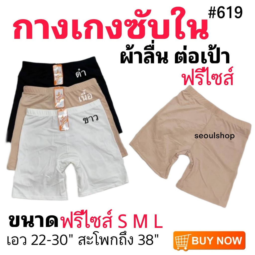 (ฟรีไซส์ เอว 22-30 นิ้ว)  กางเกงขาสั้นซับใน กันโป๊ Anny 619