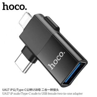 HOCO UA17 2-in-1 OTG Adapter 8 PIN / Type-C to USB โอนถ่ายข้อมูลสำหรับ iPhone iPad และ Type-C ไป USB