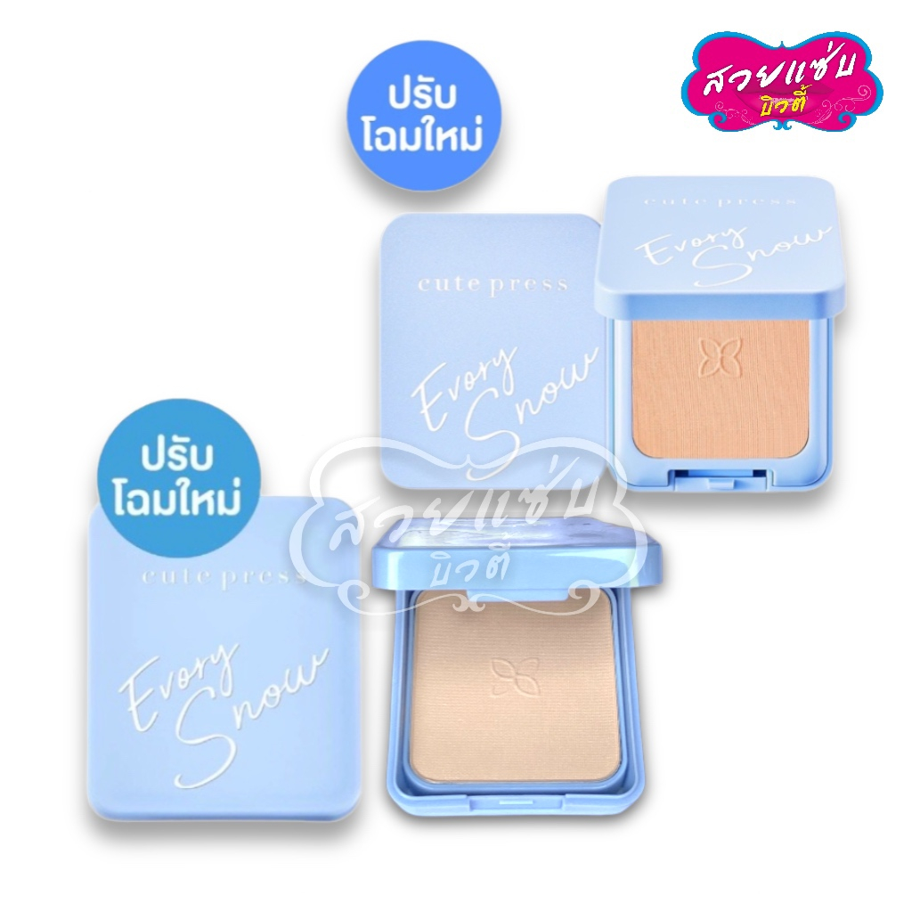 💥ของแท้ 💯% !!!·ส่งด่วน💥โฉมใหม่ Cute Press แป้งผสมรองพื้นคิวเพรสสโนว์ สีฟ้า EVORY SNOW WHITENING & OI