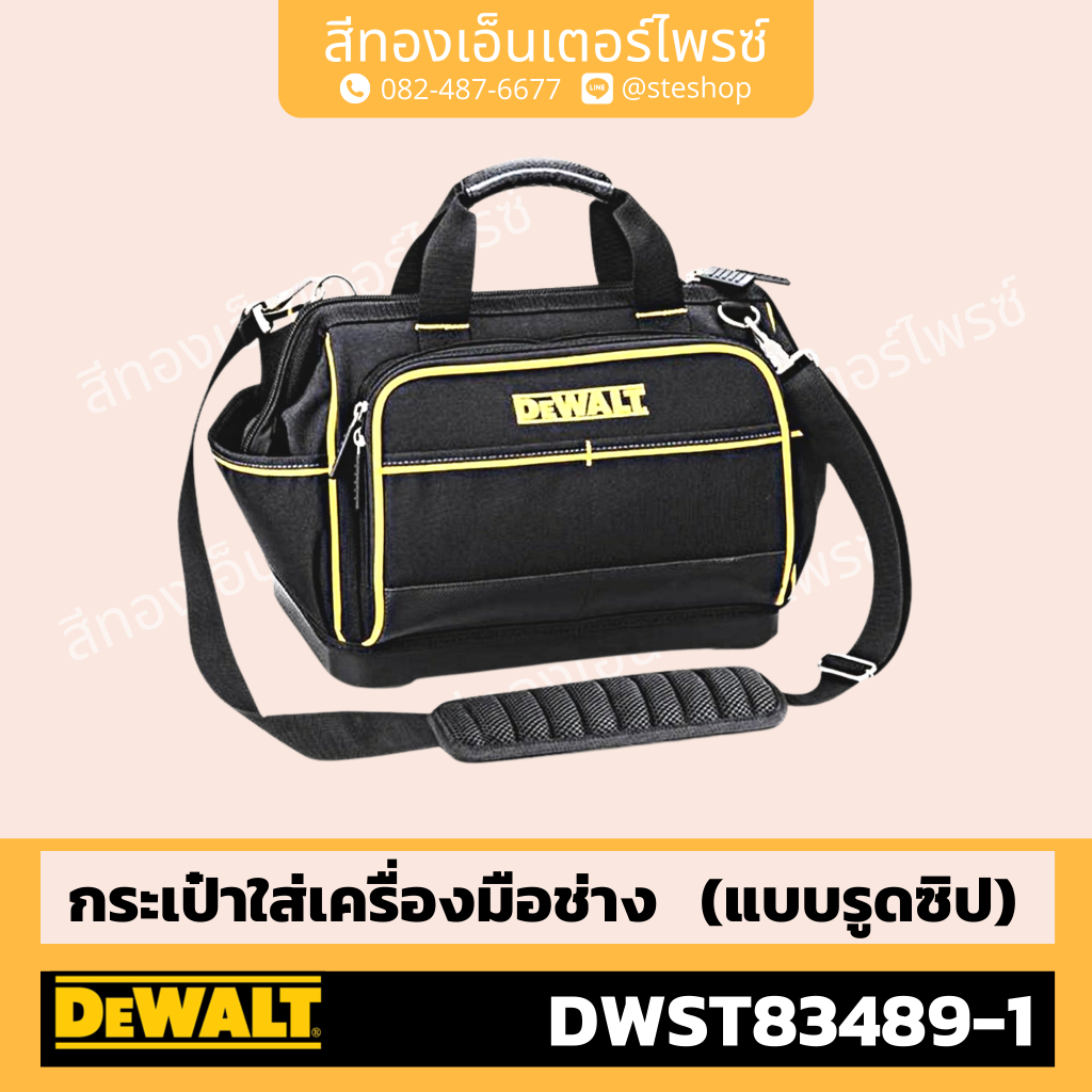 DEWALT DWST83489-1 กระเป๋าใส่เครื่องมือช่าง (แบบรูดซิป)