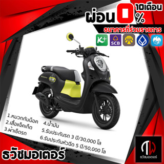 HONDA  Scoopy-i Club12 สตาร์ทมือ ล้อแม็ค กุญแจรีโมท