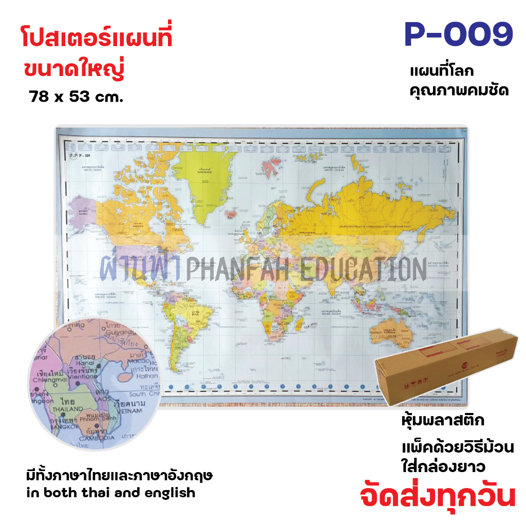 (สินค้าขายดี)โปสเตอร์ติดผนัง แผนที่โลก MAP OF THE WORLD