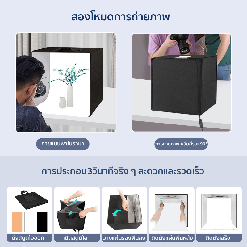 กล่องถ่ายภาพ  LED ขนาด 40/60/80CM แถม PVC 5 สี แผ่นพื้นหลัง