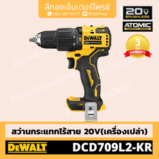 DEWALT #DCD709L2-KR สว่านกระแทกไร้สาย 20V BL 13mm (3Ah)