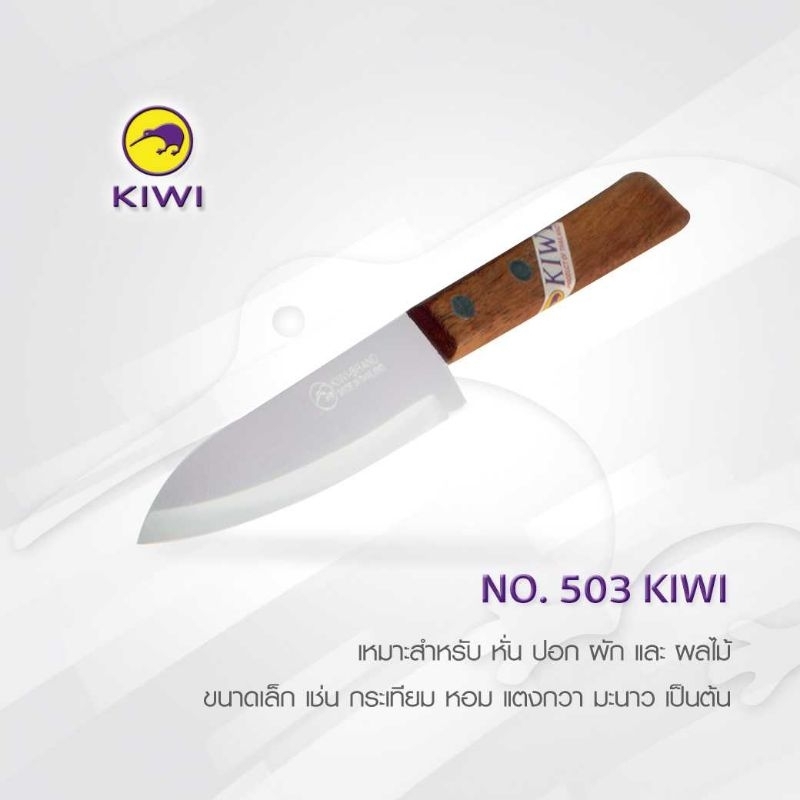 KIWI มีด กีวี เบอร์ 501 502 503 504 511 512 มีดทำครัว มีดทำอาหาร มีดkiwi แท้💯% ใบมีดคมกริบ มีดแหลม มีดปลายแหลม มีดเล็ก - รูปที่ 4