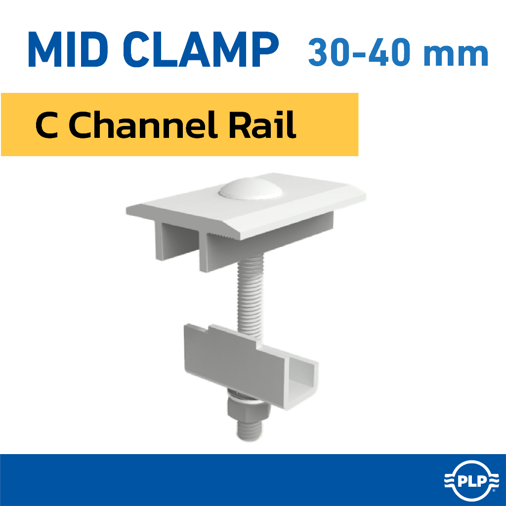 Mid clamp ตัวยึดกลางระหว่างแผงโซล่าเซลล์ขนาด  30-40 mm เข้ากับรางเหล็กรูปตัว C