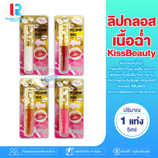 RT ลิปกลอส ลิปสติก Kiss beauty Plumping Extreme shining lip ลิป ลิคลิดลิปสติก ลิปลิควิด ลิปจิ้มจุ่ม ลิปมันวาว คิสบิวตี้