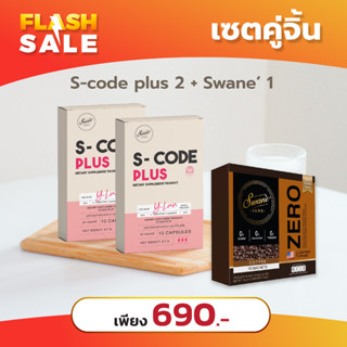 Scode plus เซตคู่จิ้น