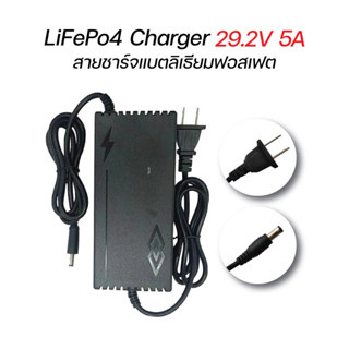 ที่ชาร์จแบตเตอรี่ ลิเธียมฟอสเฟต LiFePo4 29.2v 5A adapter LiFePo4 charge