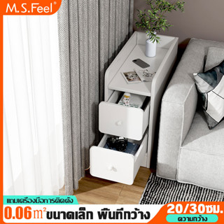 M.S.Feel ตู้ข้างเตียง โต๊ะข้างเตียง 20/30cm พร้อมลิ้นชัก โต๊ะข้างเตียงนอน โต๊ะข้างเตียงมินิมอล ชั้นวางข้างเตียง