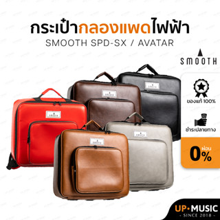 Smooth กระเป๋าใส่แพดกลองไฟฟ้า SPD-SX / Avatar PD705