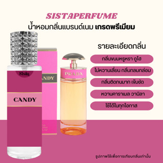 SISTAPERFUME | น้ำหอมกลิ่นปราด้าแคนดี้ Prada Candy ปริมาณ 35ml.