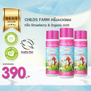 CHILDS FARM ครีมนวดผมเด็ก (250 ml) (1y+)