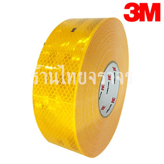 เทปสะท้อนแสง 3M มาตรฐานกรมขนส่งทางบก 53 MM ความยาว 1 เมตร