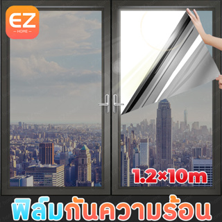 Window Film ฟิล์มติดอาคาร 10เมตร กันความร้อน กันรังสี UV แบบกาว กรองแสง ติดกระจก รถยนต์ ฟิล์มปรอท