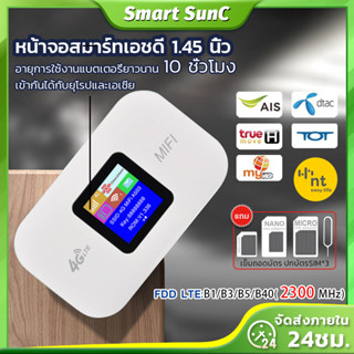 4G Pocket WIFI ใส่ซิม AIS True ไวไฟพกพา wifi พกพา ไวไฟใส่ซิม Poket WIFI วายฟายพกพาไวฟายพกพา เข้ากันได้กับยุโรปและเอเชีย