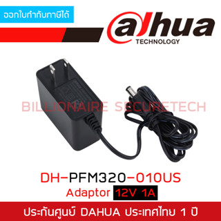 DAHUA ADAPTOR 12V 1A DH-PFM320-010US BY BILLIONAIRE SECURETECH