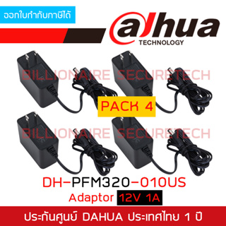 DAHUA ADAPTOR 12V 1A DH-PFM320-010US PACK 4 ตัว BY BILLIONAIRE SECURETECH