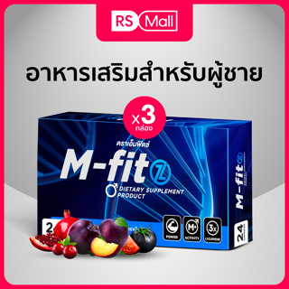 M-fitz(เอ็มฟิดซ์) ผลิตภัณฑ์อาหารเสริมสำหรับผู้ชาย สารสกัดจากธรรมชาติ 2 กล่อง ฟรี 1